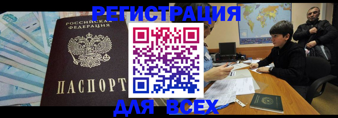где прописаться в Балахне